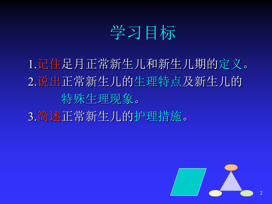 新生儿的观察和护理.ppt_第2页