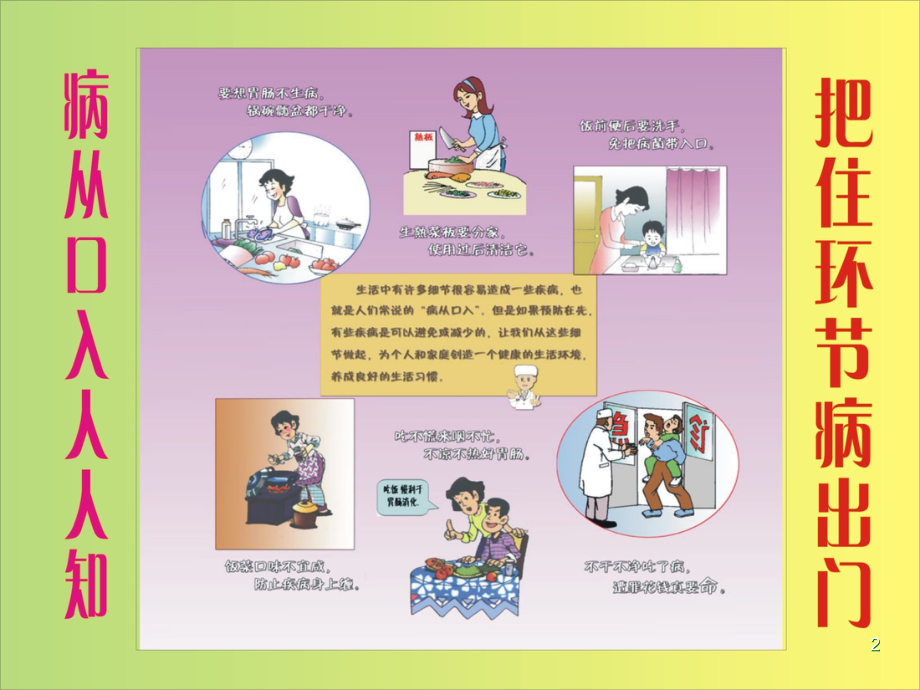 冬季传染病预防ppt课件.ppt_第2页