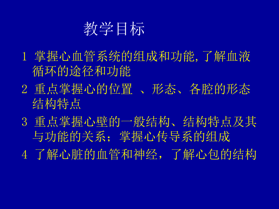 心血管系统PPT课件.ppt_第2页