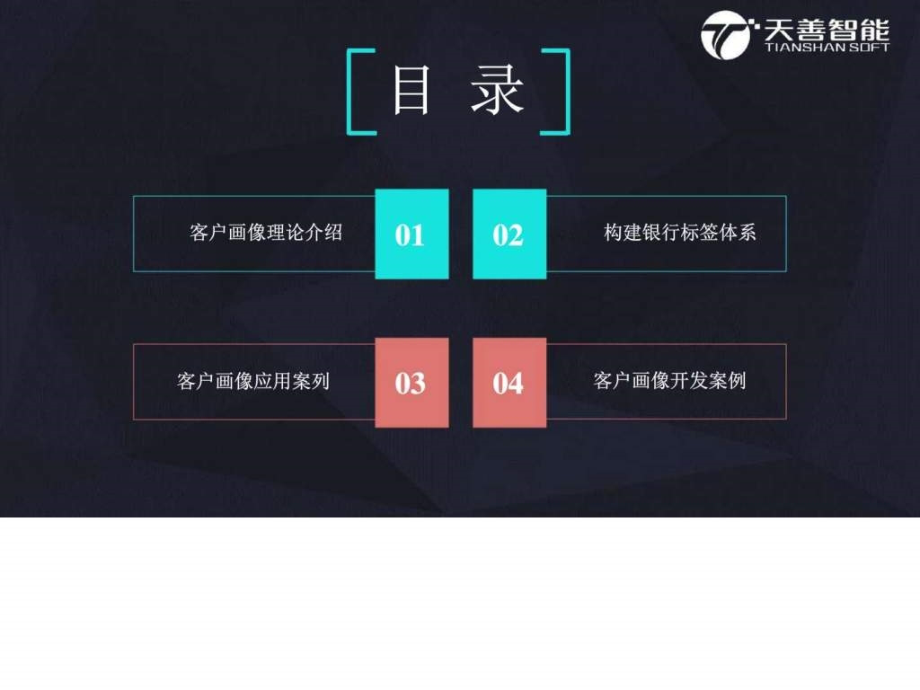 银行客户画像应用.ppt_第2页
