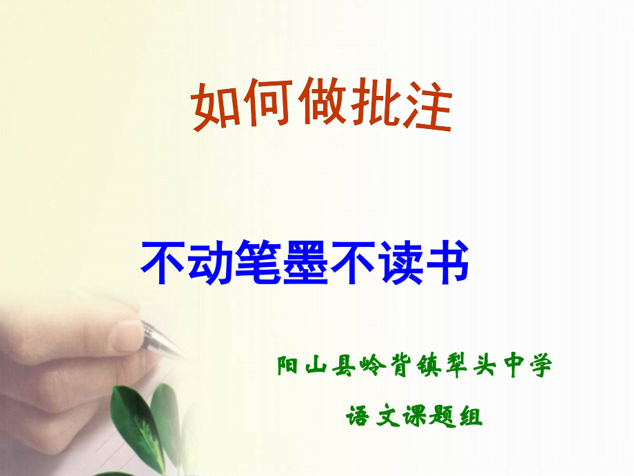 如何做批注PPT课件.ppt_第1页