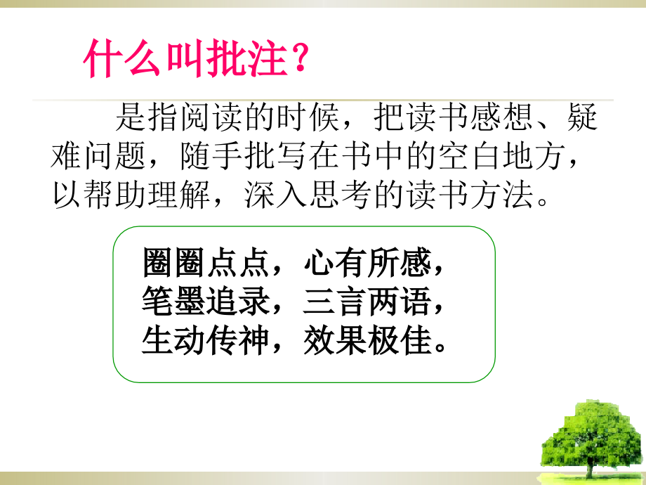 如何做批注PPT课件.ppt_第2页