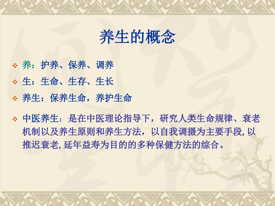 中医健康保健知识讲座PPT课件.pptx_第2页
