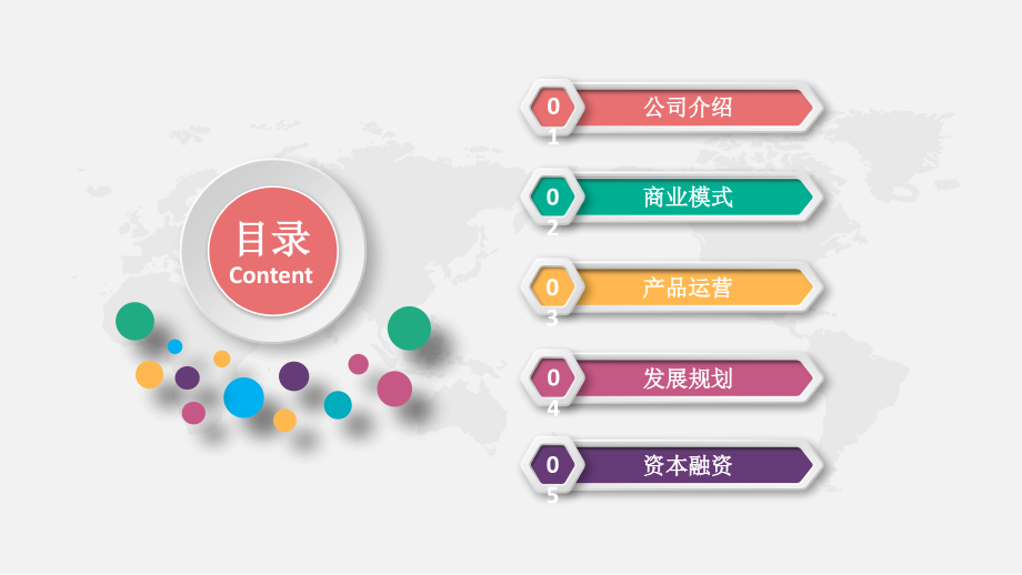 融资计划书ppt下载.pptx_第2页