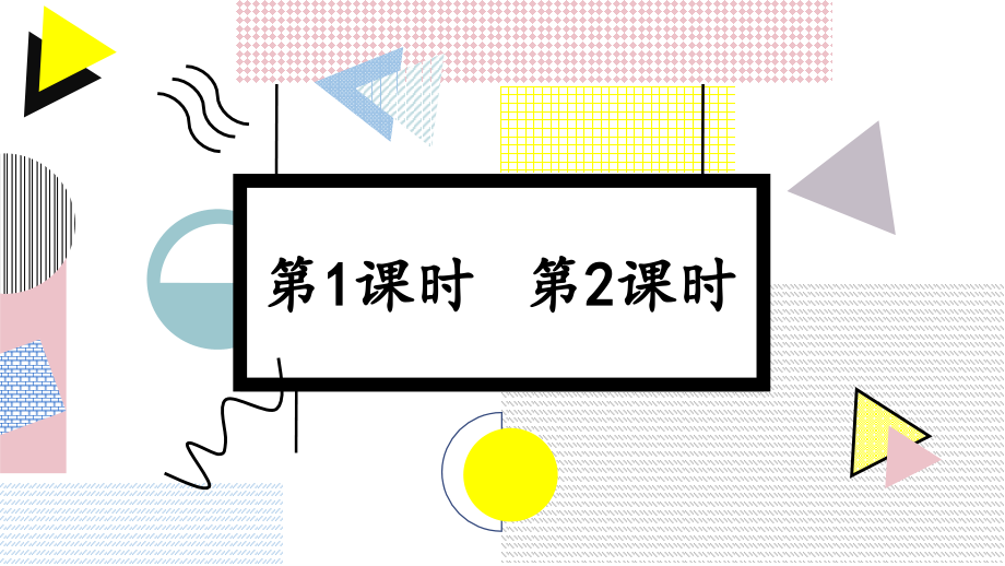 部编人教版三年级语文下册《语文园地三》完整课件.ppt_第2页