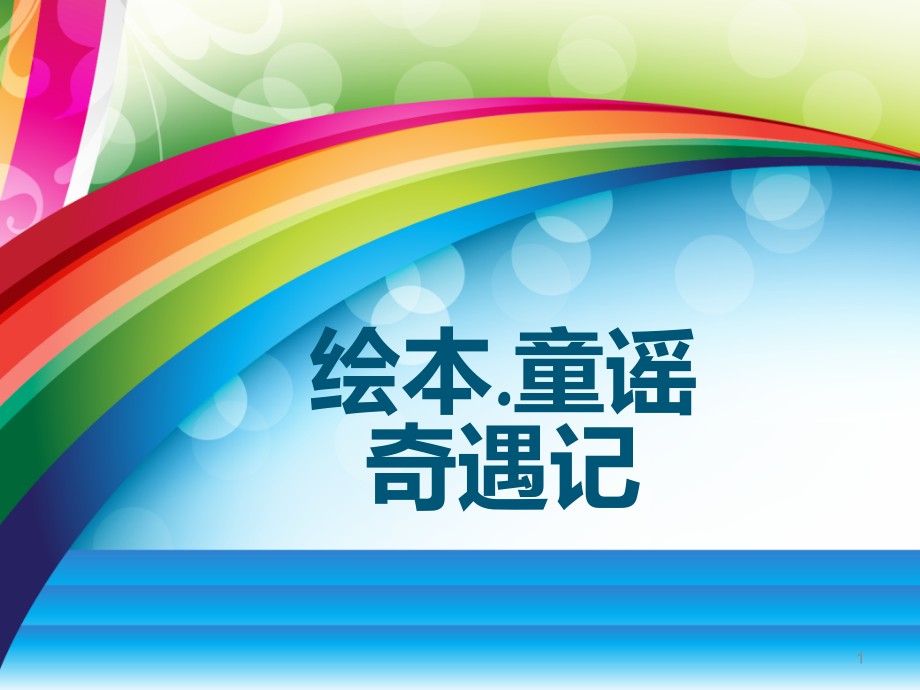 幸运的内德一年级绘本阅读ppt课件.ppt_第1页