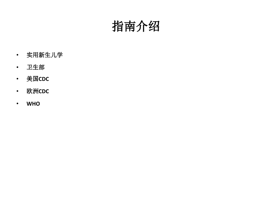 先天性梅毒PPT课件.pptx_第2页