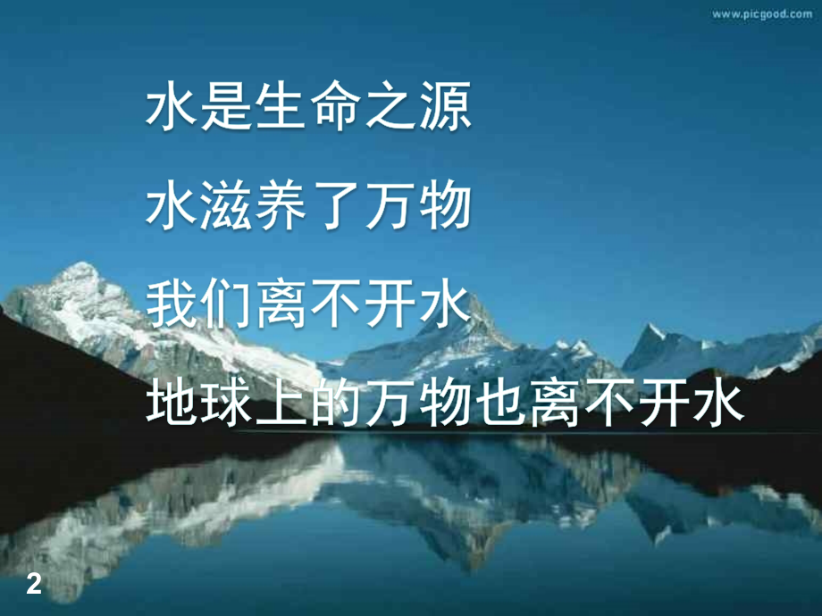 珍爱河湖--保护生态主题班会PPT课件.ppt_第2页