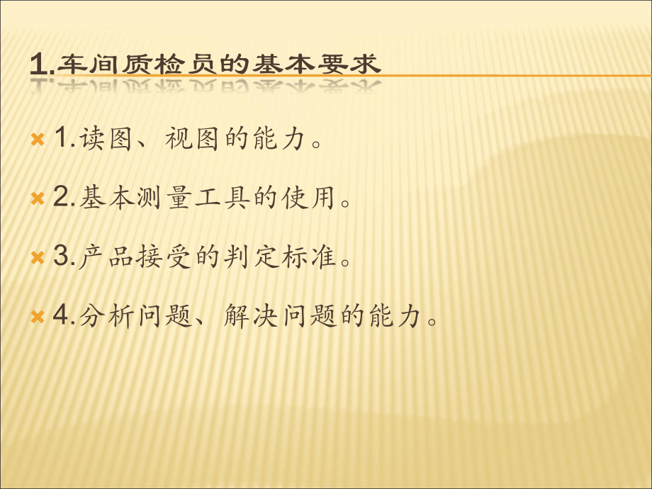 车间质检员培训资料.ppt_第2页