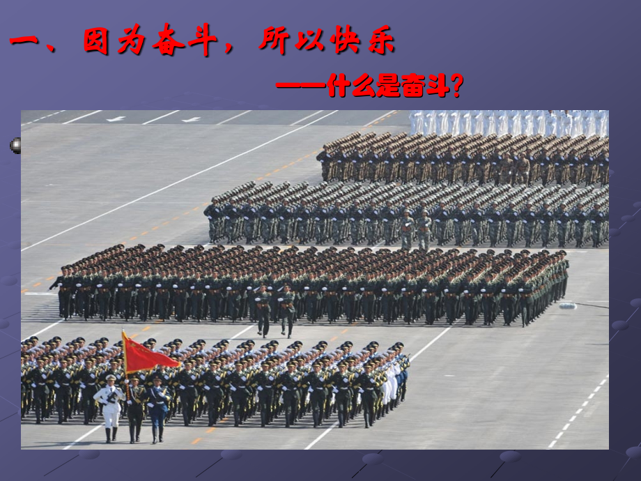 我奋斗我快乐主题班会.ppt_第2页