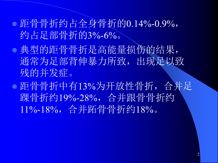 距骨骨折ppt课件.ppt_第2页