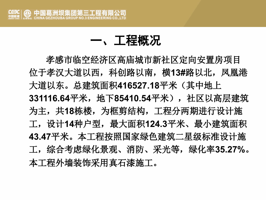 提高外墙真石漆施工质量一次性合格率.pptx_第2页