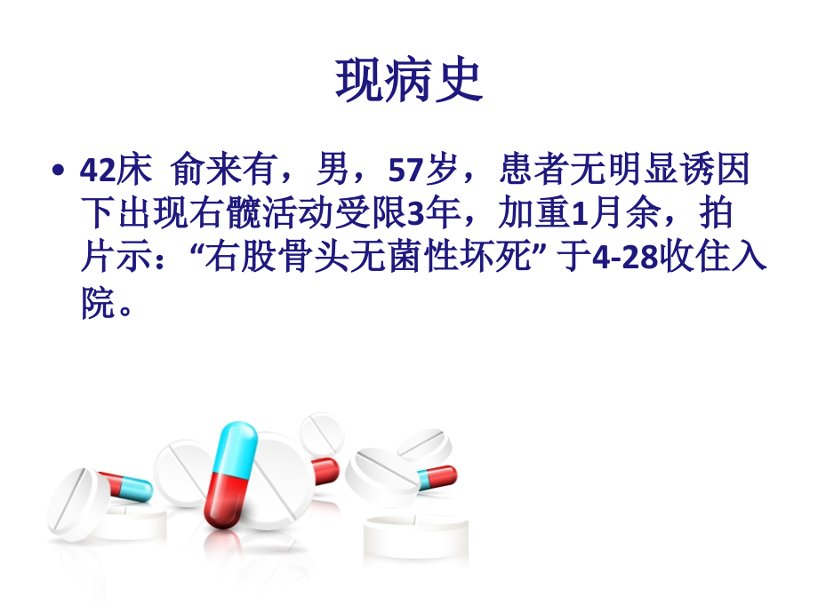 股骨头坏死全髋置换术后护理(讲课).ppt_第2页