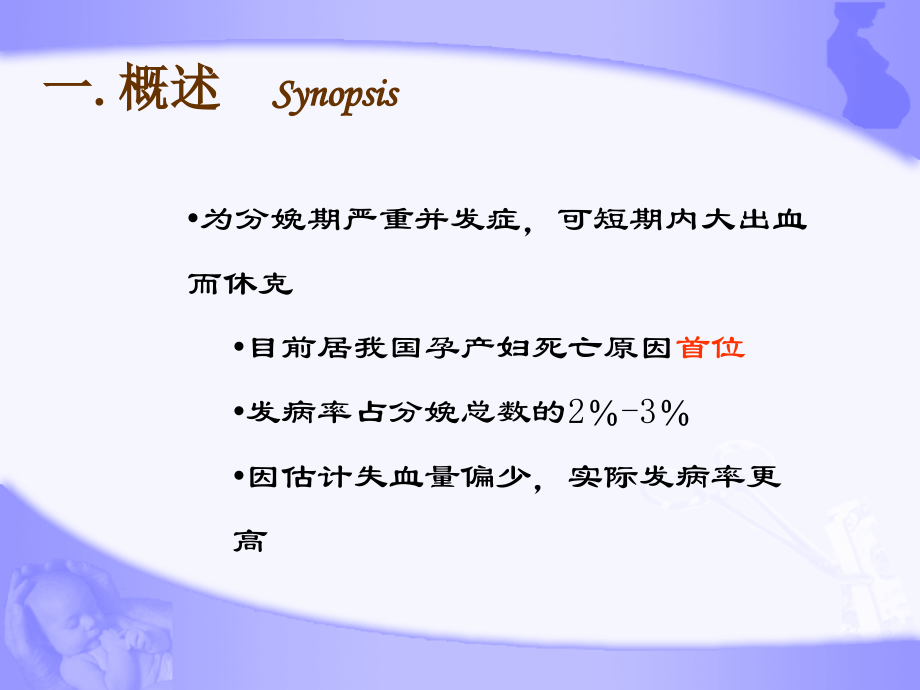 产后出血的临床表现.ppt_第2页