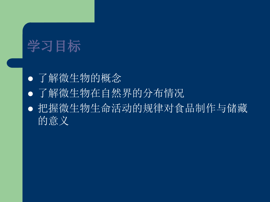 微生物的有关知识.ppt_第2页