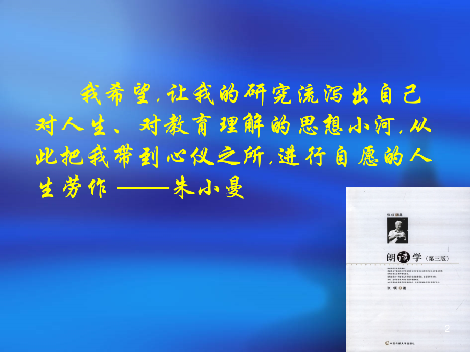 朗读技巧与朗读教学ppt课件.ppt_第2页