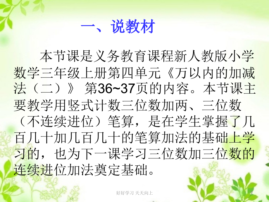 三年级数学上册人教版--三位数加两三位数的笔算-名师教学课件PPT.ppt_第2页