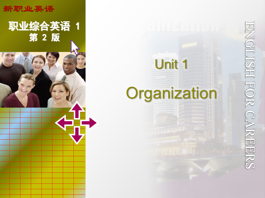 新职业英语1-基础篇-Unit1.ppt_第1页