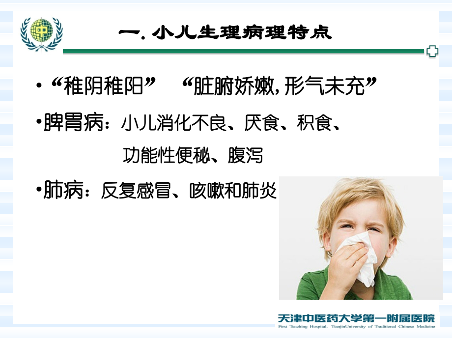 小儿保健推拿医学PPT课件.ppt_第2页