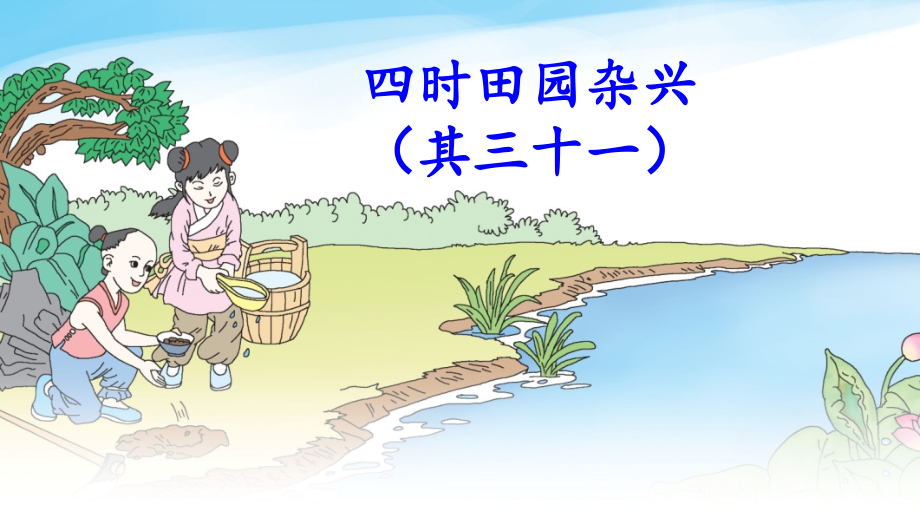 部编版五年级语文下册《1古诗三首》完整版课件.ppt_第2页