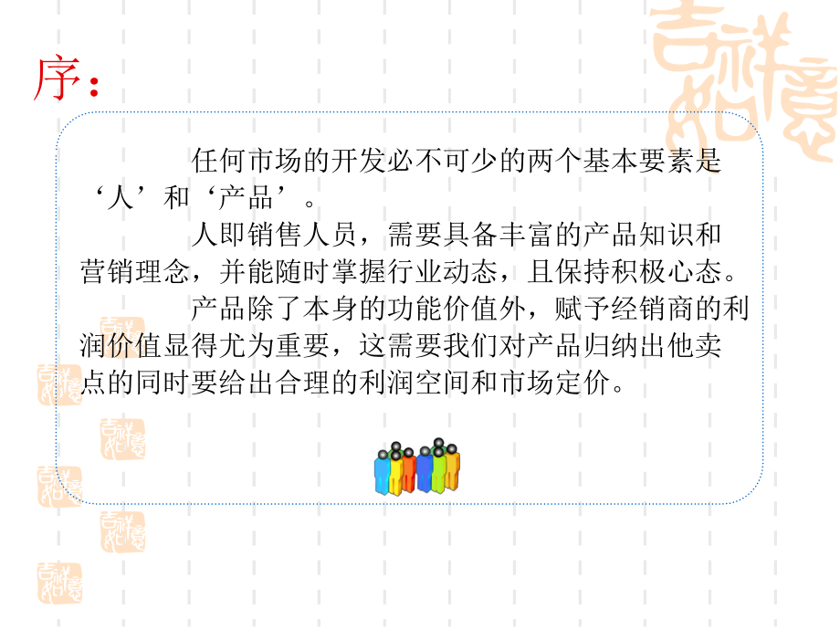 新市场开发方案PPT课件.ppt_第2页