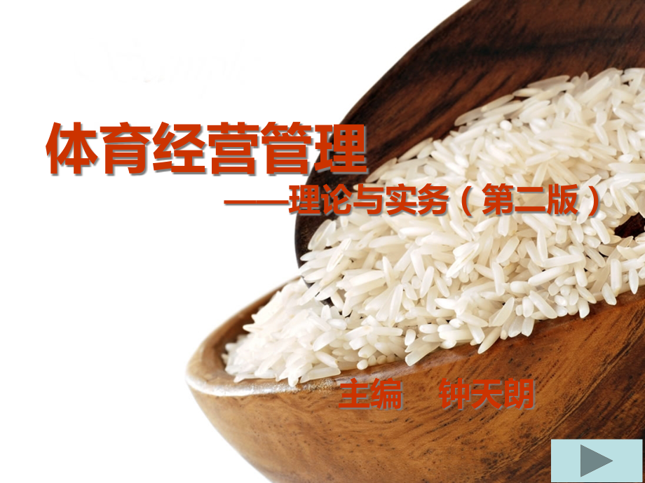 第五章体育俱乐部经营管理.ppt_第1页