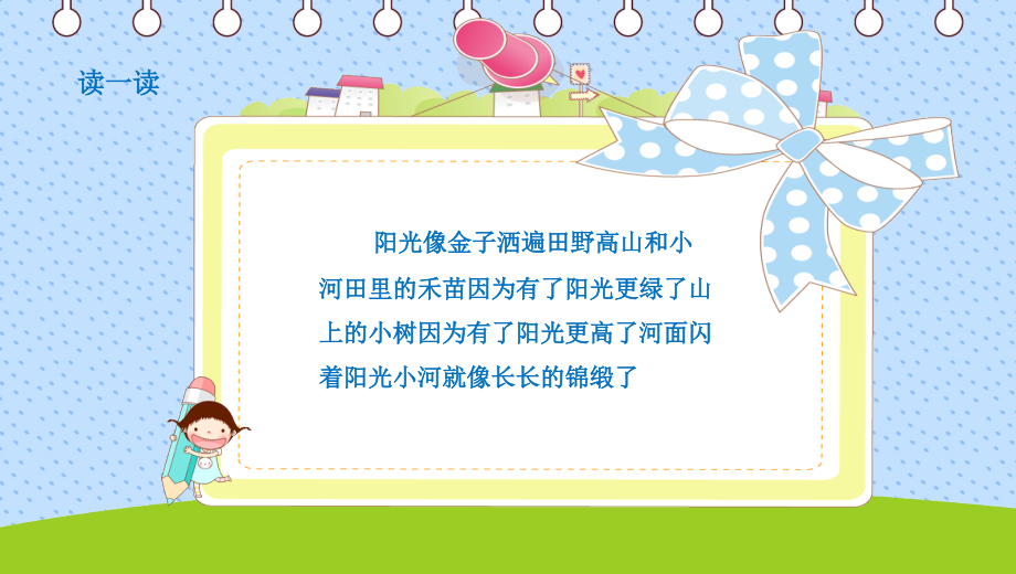 部编人教版一年级语文下册-认识常见的标点符号-名师公开课-教学课件.pptx_第2页