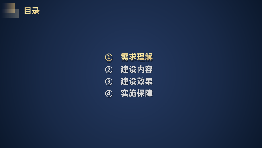 智慧医院建设方案汇报.pptx_第2页