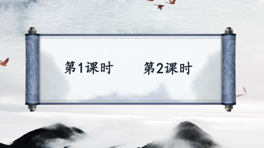 部编版二年级语文下册《神州谣》优秀课件.pptx_第1页