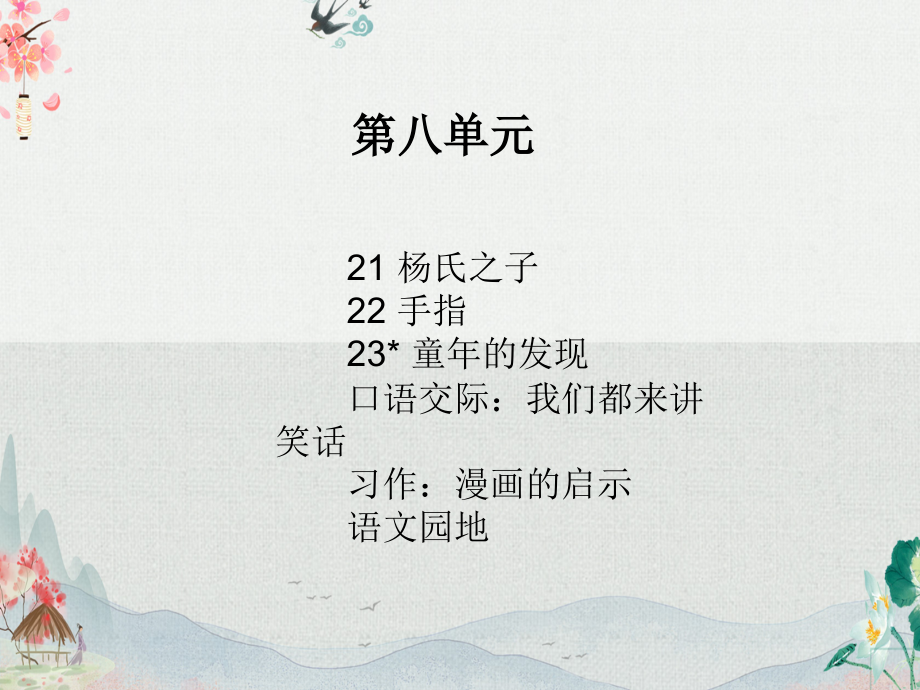 部编人教版五年级语文下册八单元课件.ppt_第2页