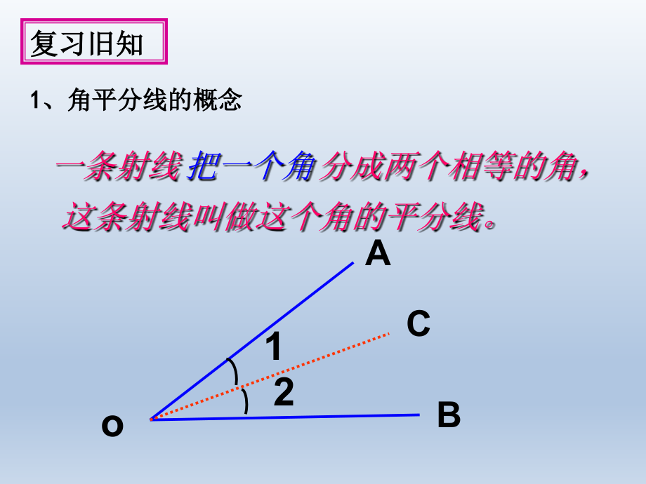 人教部初二八年级数学上册-角的平分线-名师教学PPT课件.ppt_第2页