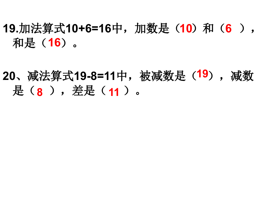 新人教版一年级上册数学总复习.ppt_第2页