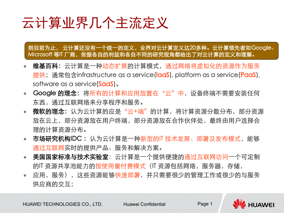 华为云计算培训ppt课件.ppt_第1页