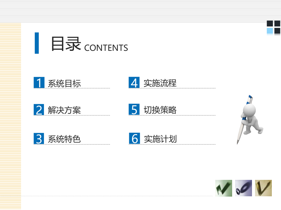 考勤管理系统解决方案ppt.ppt_第2页