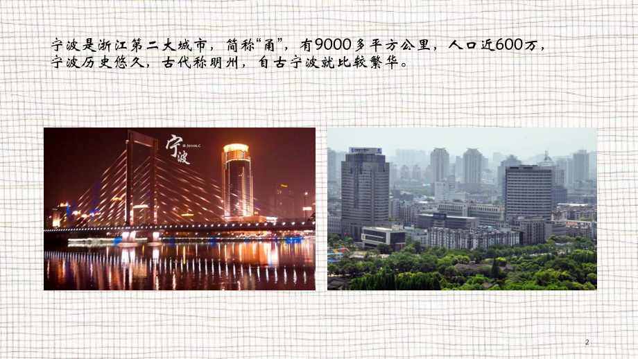 我的家乡宁波ppt课件.ppt_第2页