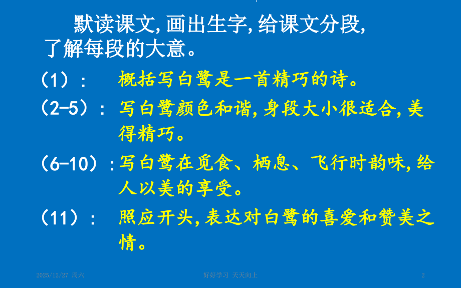 小学五年级语文上册人教版部编版--白鹭---名师教学课件PPT(5).pptx_第2页