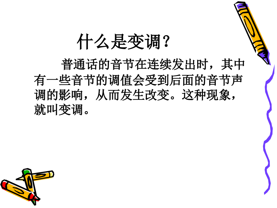 一字的变调PPT课件.ppt_第2页