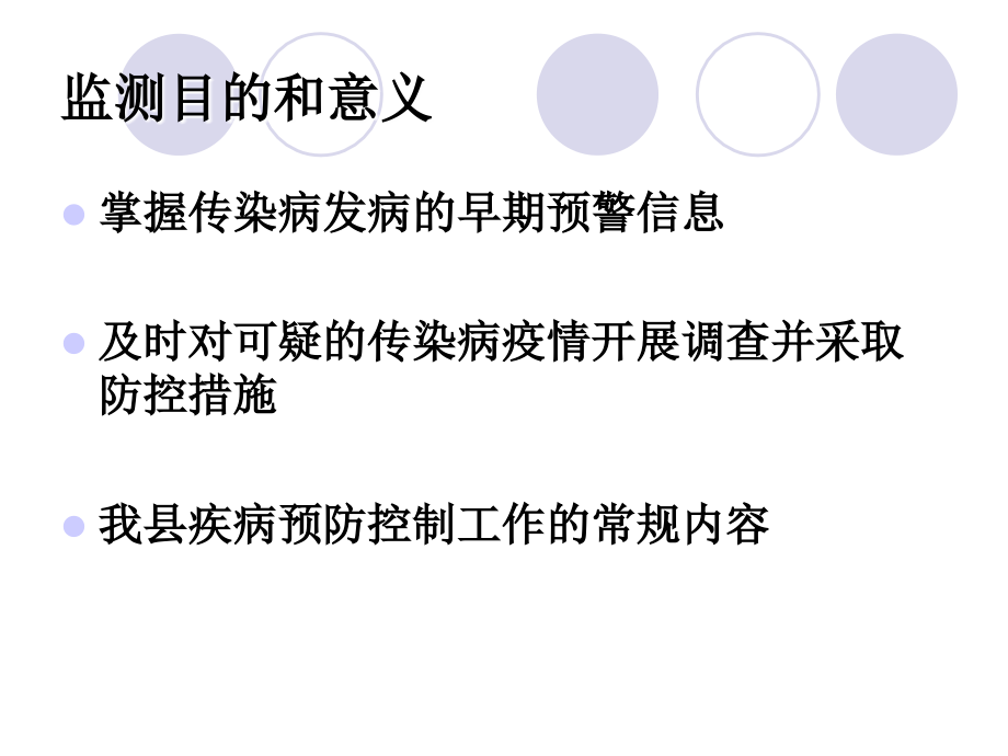 传染病症状监测.ppt_第2页