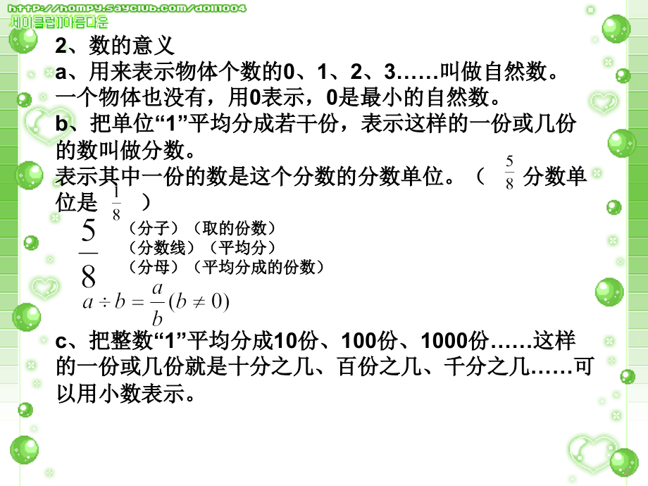 北师大版六年级数学下总复习ppt课件.ppt_第2页
