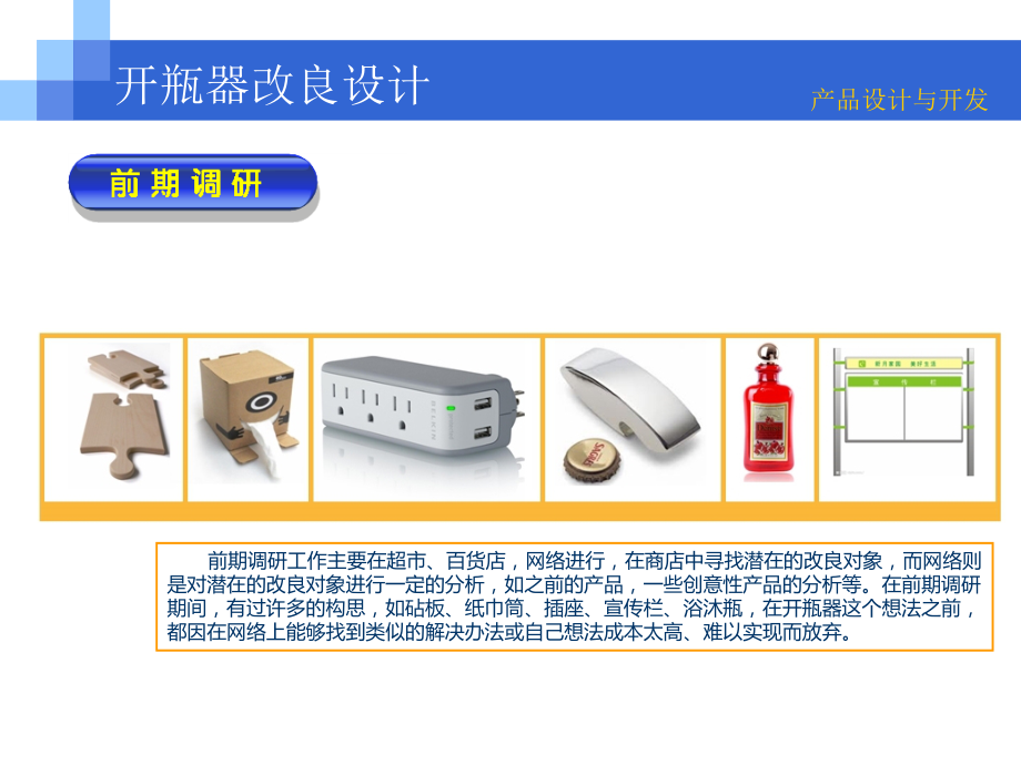产品设计与开发ppt模板.ppt_第2页