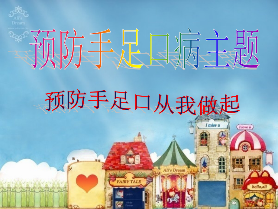 幼儿园手足口病防治PPT课件.ppt_第1页