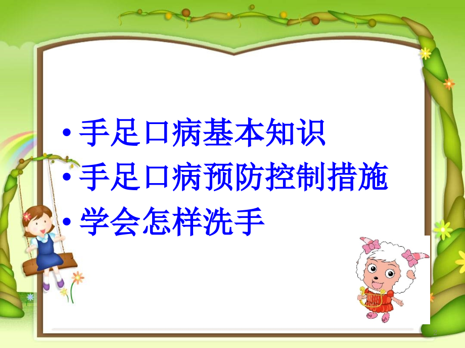 幼儿园手足口病防治PPT课件.ppt_第2页