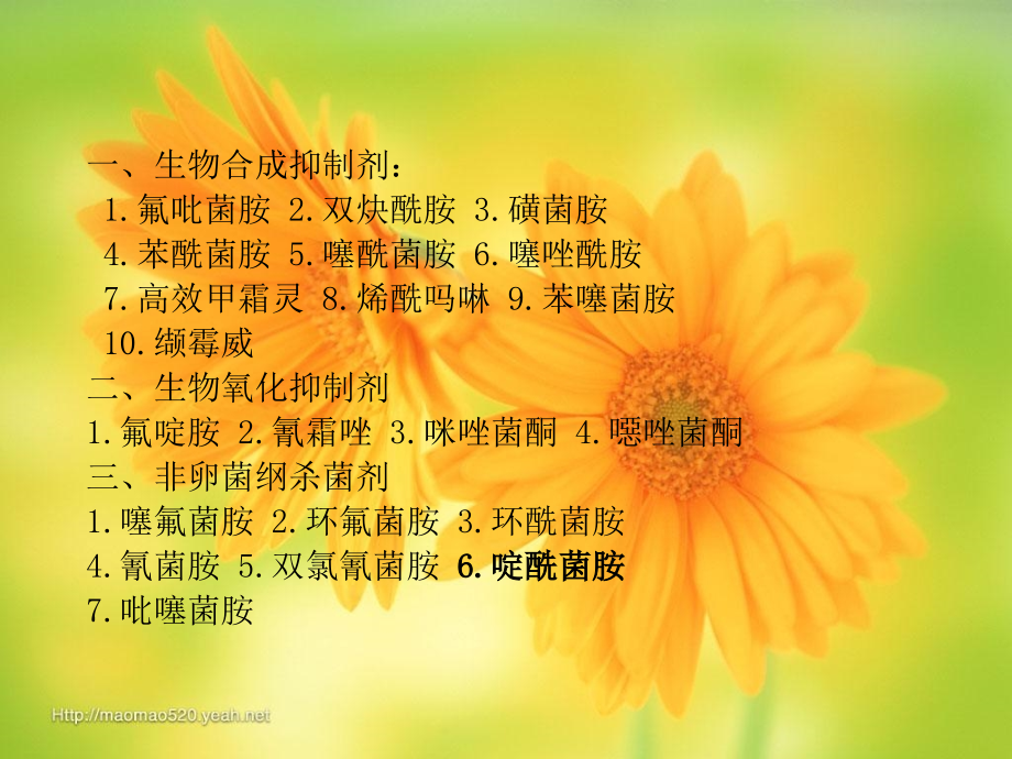 酰胺类杀菌剂分析.ppt_第2页