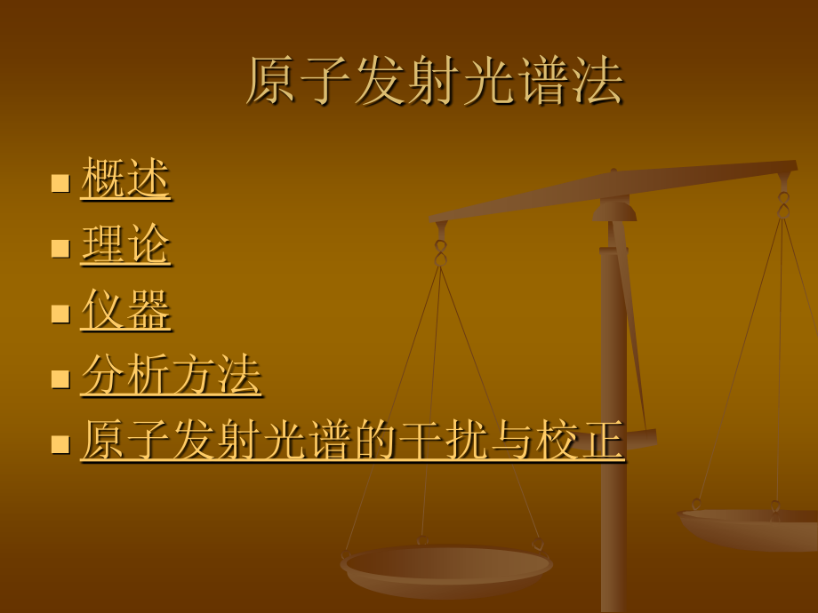 原子发射光谱法课件.ppt_第2页