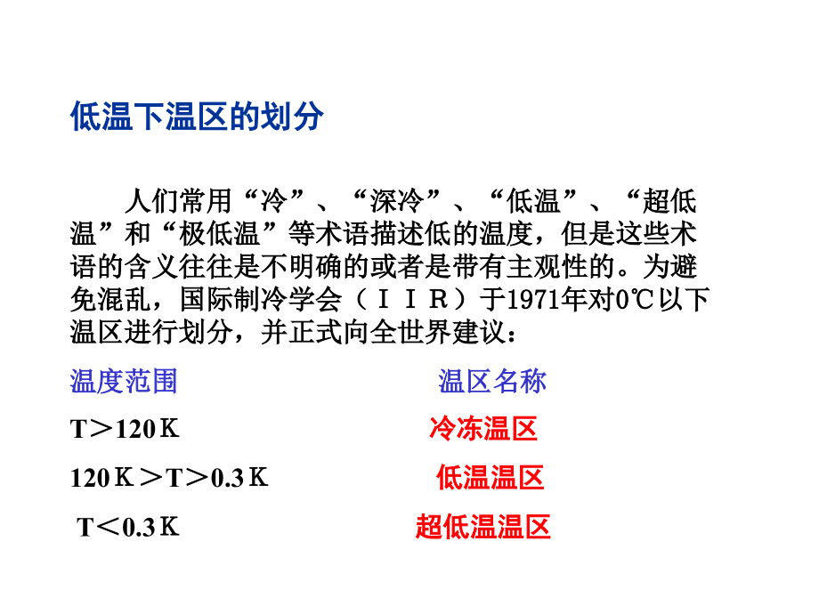 第2章 冷冻技术.ppt_第2页