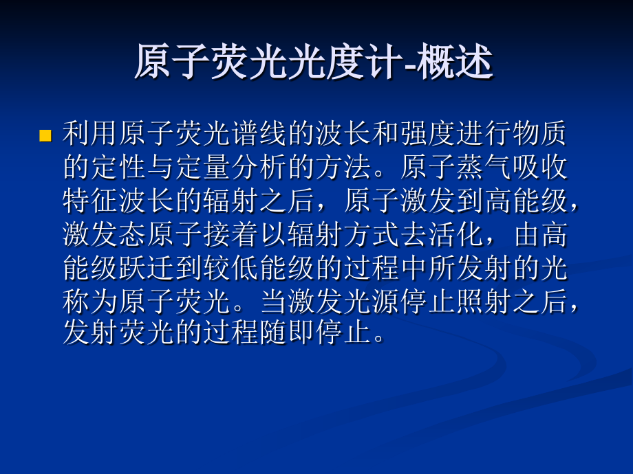 原子荧光光度计课件.ppt_第2页
