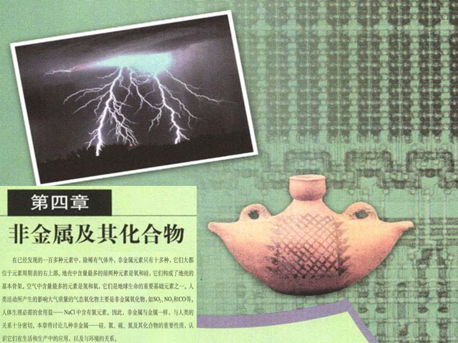富集在海水中的元素——氯.ppt_第1页