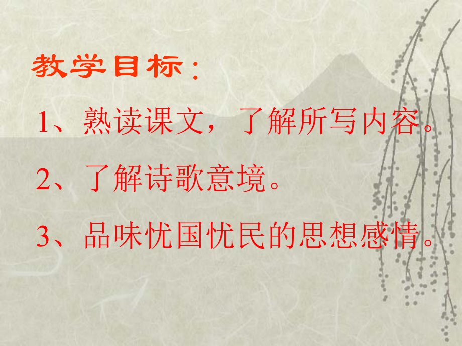 《茅屋为秋风所破歌》上课用.ppt_第2页