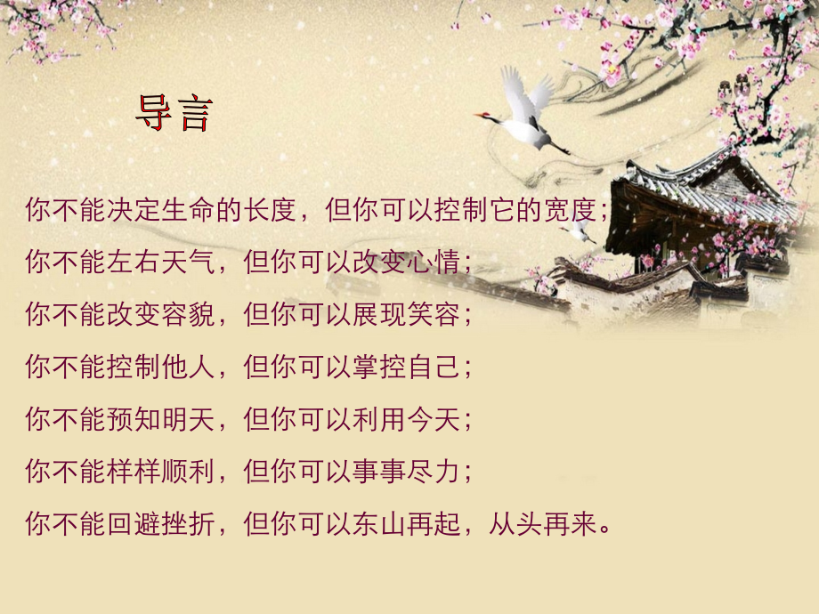 心态改变命运习惯决定成败.ppt_第1页