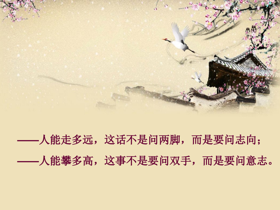 心态改变命运习惯决定成败.ppt_第2页
